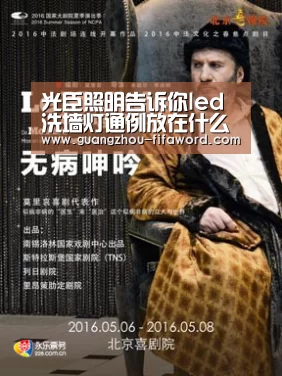 光臣照明告诉你led洗墙灯通例放在什么地方?【世界杯投注】(图3) 世界杯竞猜